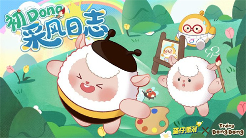 蛋仔派对与Flying DongDong联动什么时候返场