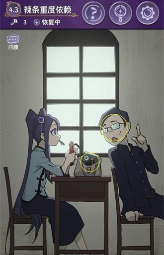 完美小姐她又没猜到结局 完美小姐她又没猜到结局辣条重度依赖通关攻略图2