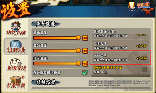 火影忍者手游侠隐BGM怎么兑换