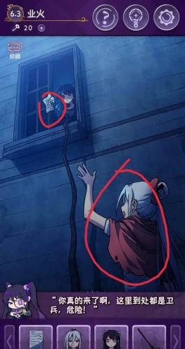 完美小姐她又没猜到结局 完美小姐她又没猜到结局业火通关攻略图2