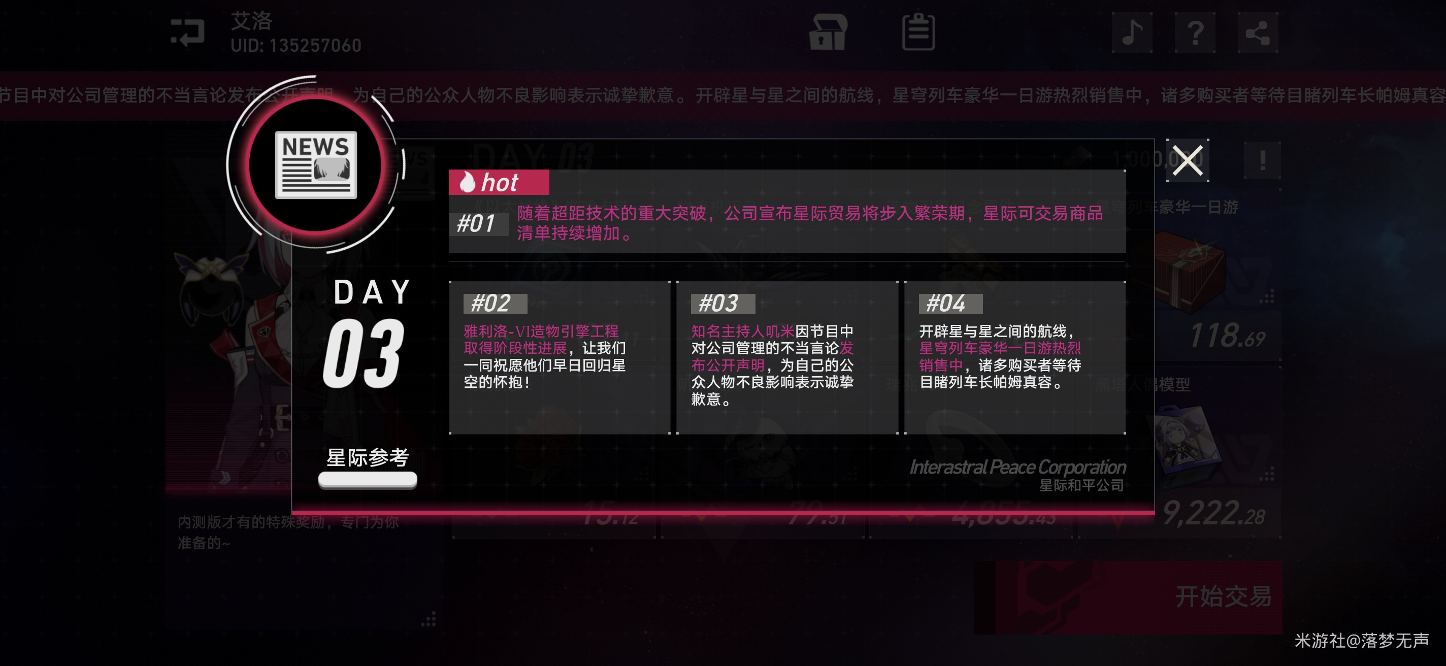 崩坏星穹铁道模拟市场第三天玩法攻略