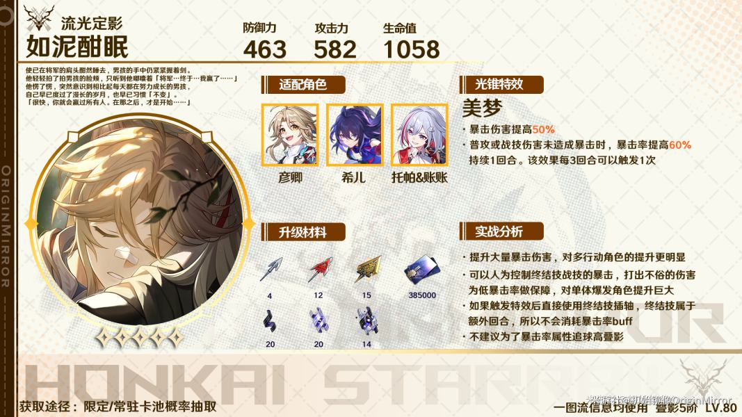 崩坏星穹铁道托帕光锥选择推荐