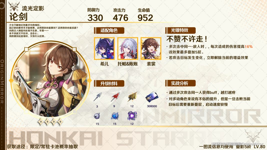 崩坏星穹铁道托帕光锥选择推荐