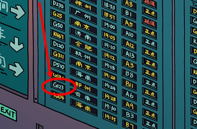 《梦境侦探》候车大厅G123位置一览