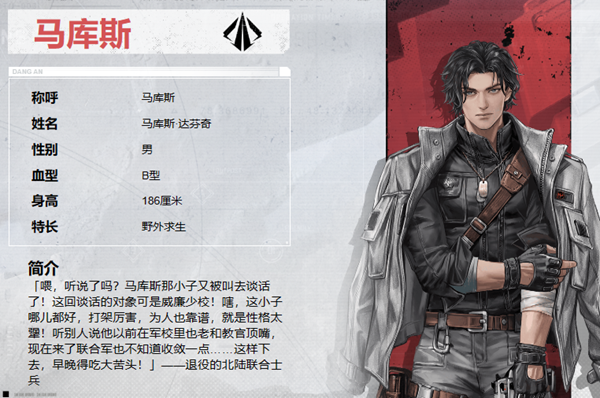 钢岚马库斯角色介绍