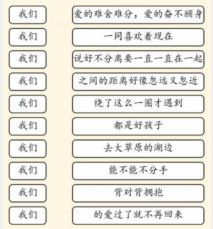 《就我眼神好》歌曲连线通关攻略