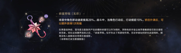 崩坏星穹铁道无尽位面第四位面通关攻略