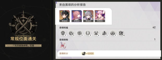 崩坏星穹铁道无尽位面第四位面通关攻略