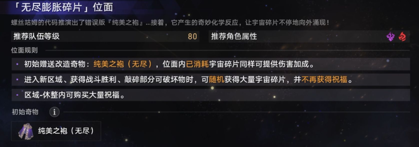 崩坏星穹铁道无尽位面第三位面通关攻略