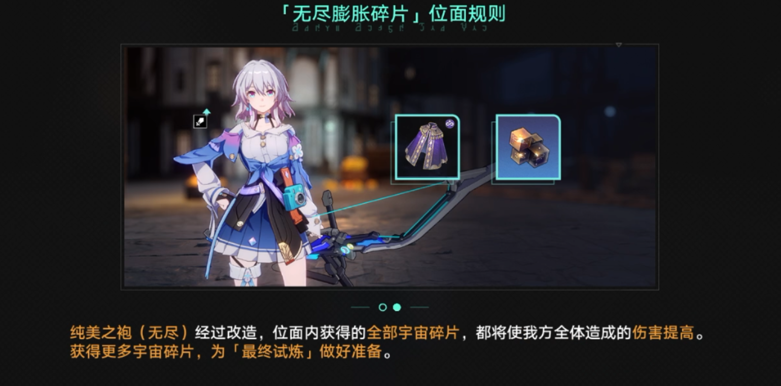 崩坏星穹铁道无尽位面第三位面通关攻略