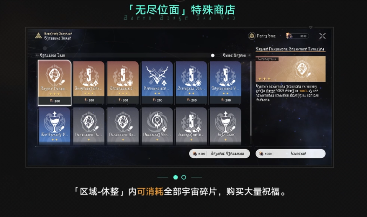 崩坏星穹铁道无尽位面第三位面通关攻略