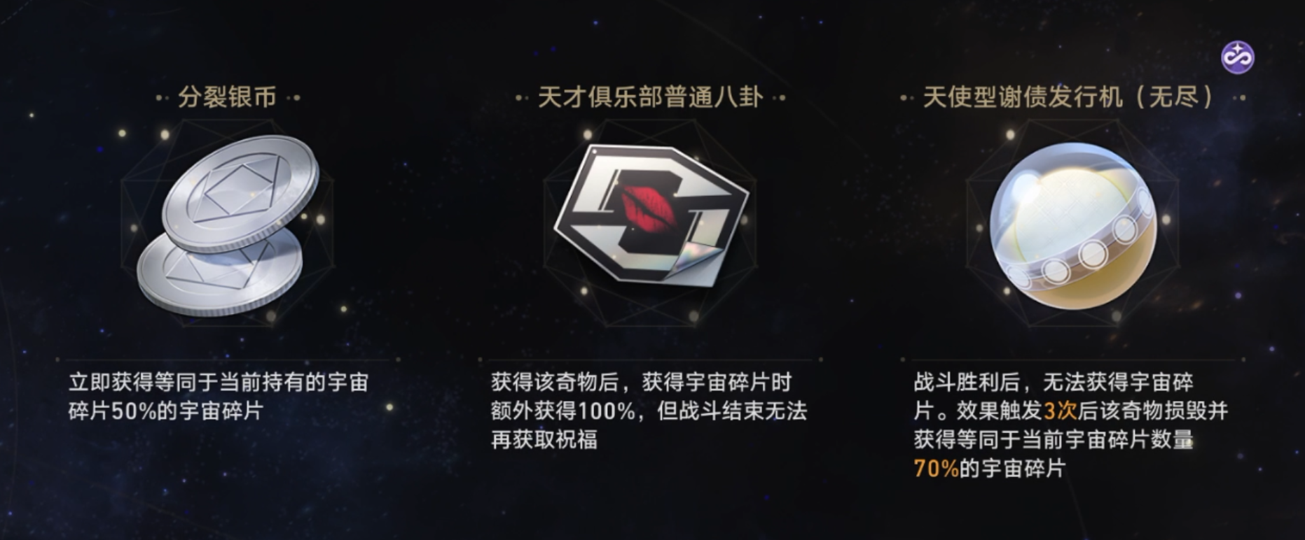 崩坏星穹铁道无尽位面第三位面通关攻略