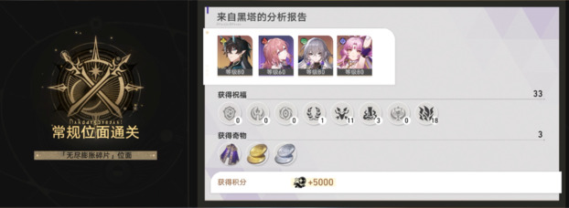 崩坏星穹铁道无尽位面第三位面通关攻略