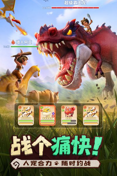 最后的原始人史前生存记