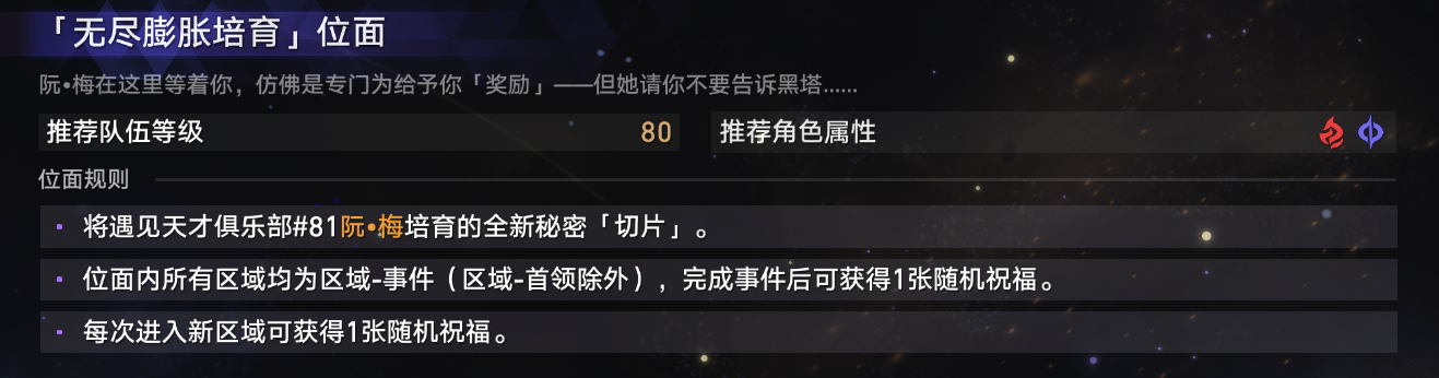 崩坏星穹铁道无尽位面第二位面通关攻略