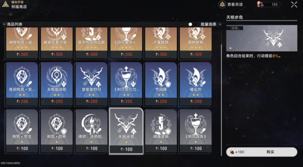 崩坏星穹铁道无尽位面第二位面通关攻略