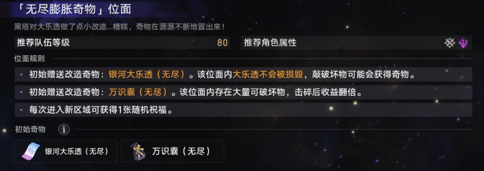 崩坏星穹铁道无尽位面第一位面通关攻略