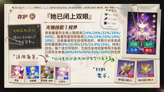 崩坏星穹铁道无尽位面第一位面通关攻略