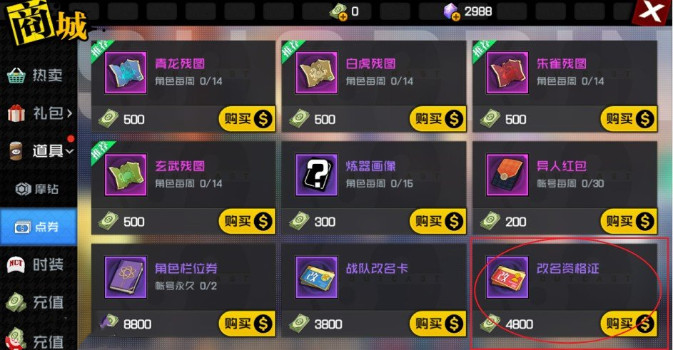 《一人之下手游》改名卡获取方法