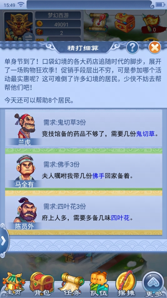 梦幻西游幻境乐逍遥活动玩法介绍