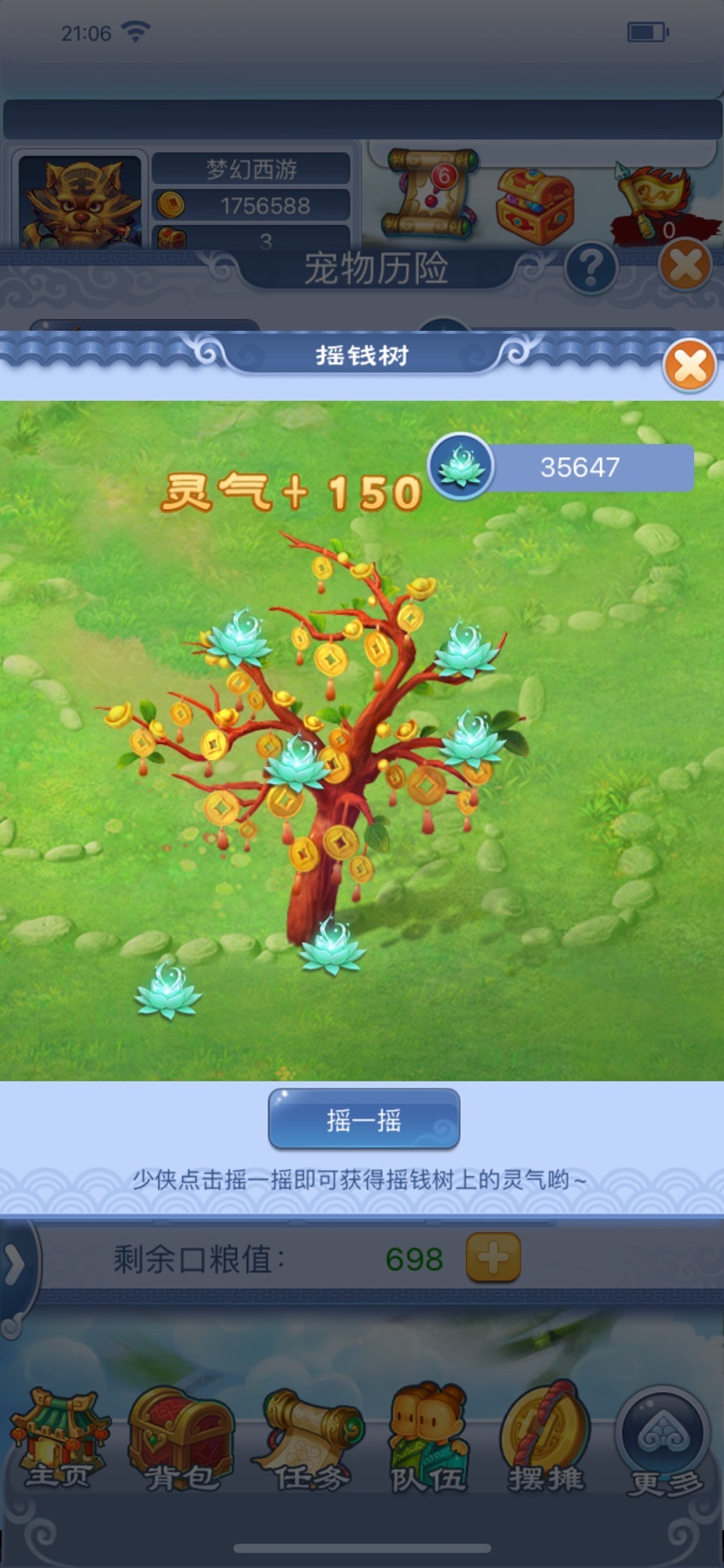 梦幻西游幻境乐逍遥活动玩法介绍