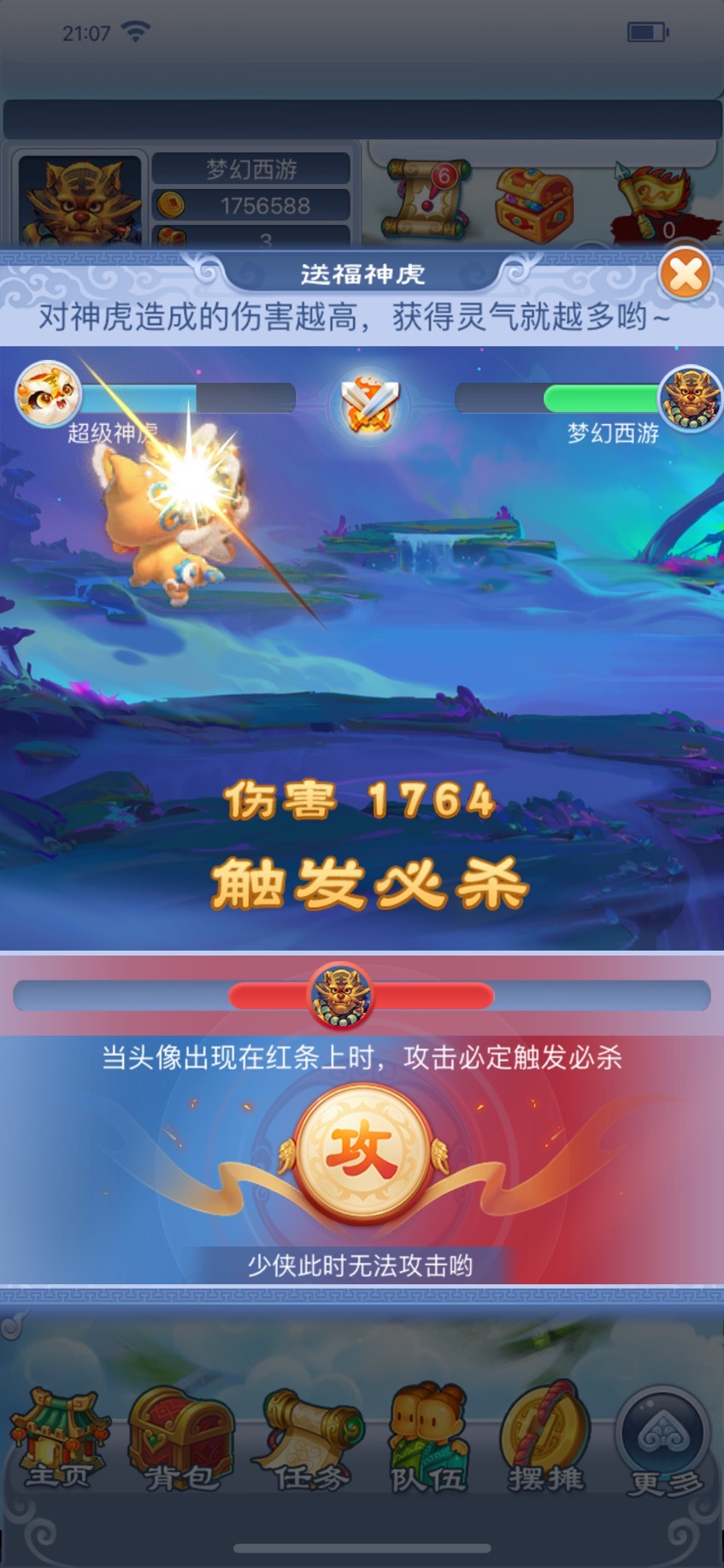 梦幻西游幻境乐逍遥活动玩法介绍