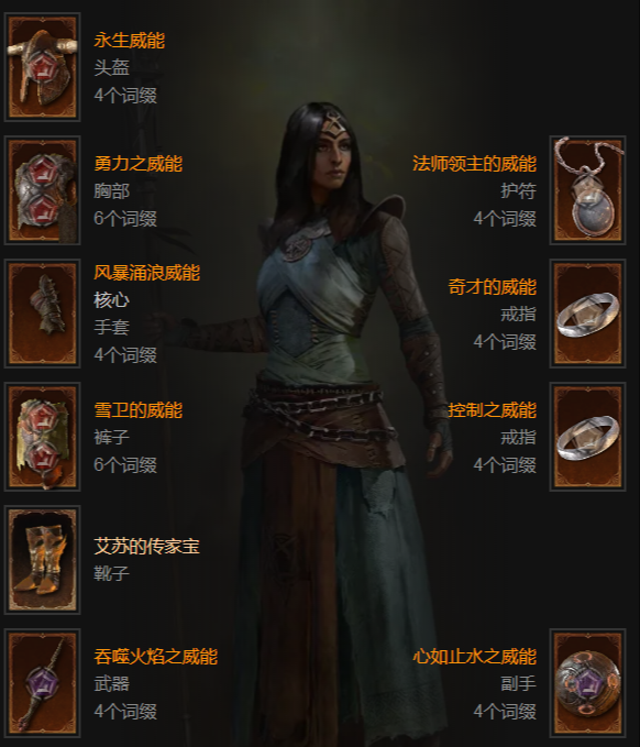 暗黑破坏神4火墙暴风雪法师BD玩法攻略