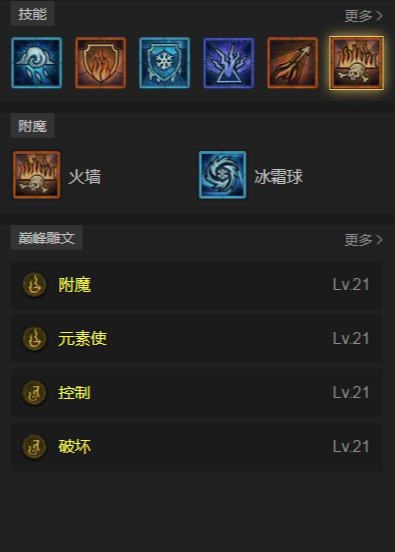 暗黑破坏神4火墙暴风雪法师BD玩法攻略