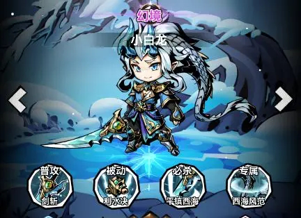 幻境旅者小白龙角色介绍