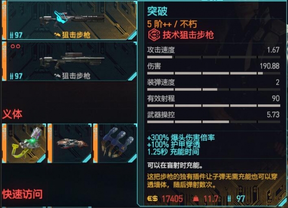 赛博朋克2077连狙流玩法攻略