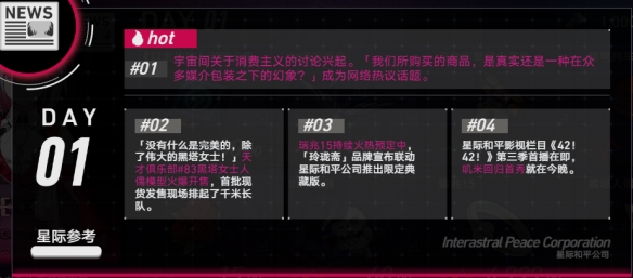 崩坏星穹铁道模拟市场玩法攻略