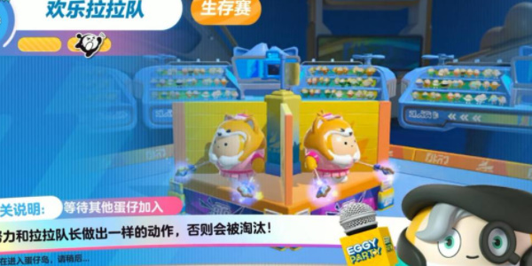 蛋仔派对欢乐拉拉队怎么通关 蛋仔派对欢乐拉拉队通关攻略图1