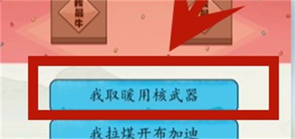 脑洞茬里王吹牛大赛怎么过 脑洞茬里王吹牛大赛通关攻略图2