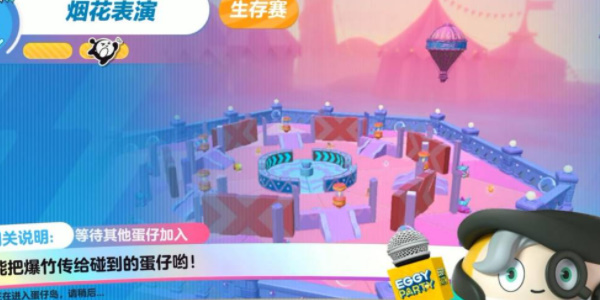 蛋仔派对烟花表演怎么通关 蛋仔派对烟花表演通关攻略图1