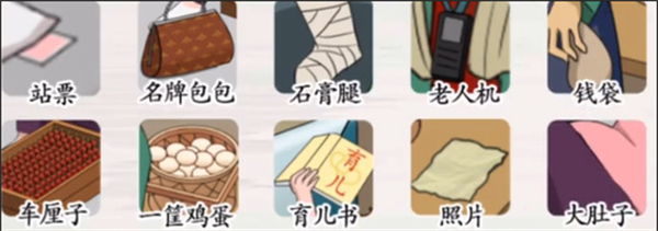 脑洞茬里王火车占座怎么过 脑洞茬里王火车占座通关攻略图2