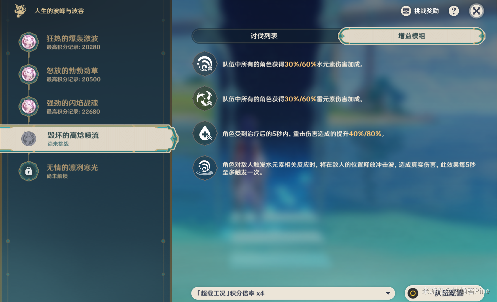 原神毁坏的高焓喷流20000分阵容推荐