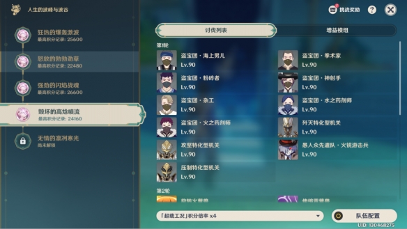 原神人生的波峰与波谷第四关通关攻略