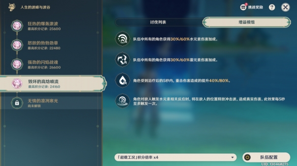 原神人生的波峰与波谷第四关通关攻略