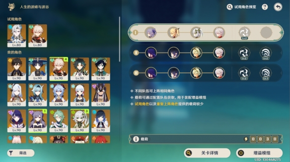 原神人生的波峰与波谷第四关通关攻略