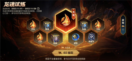 英雄联盟手游龙魂试炼活动怎么玩