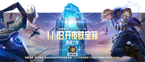 英雄联盟手游团魂之夜活动怎么玩