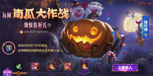 英雄联盟手游南瓜大作战活动怎么玩