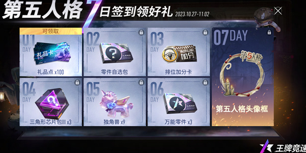 王牌竞速联动第五人格活动好玩吗图3