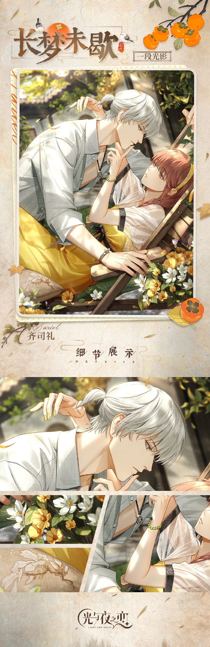 光与夜之恋限定卡池梦觉时已深怎么开启 光与夜之恋开启卡池梦觉时已深方法图1