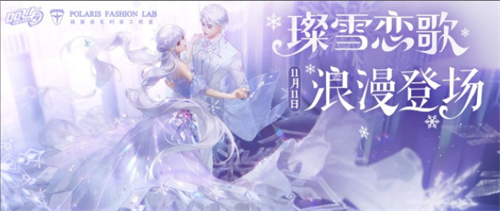 QQ飞车手游璨雪恋歌套装怎么获得