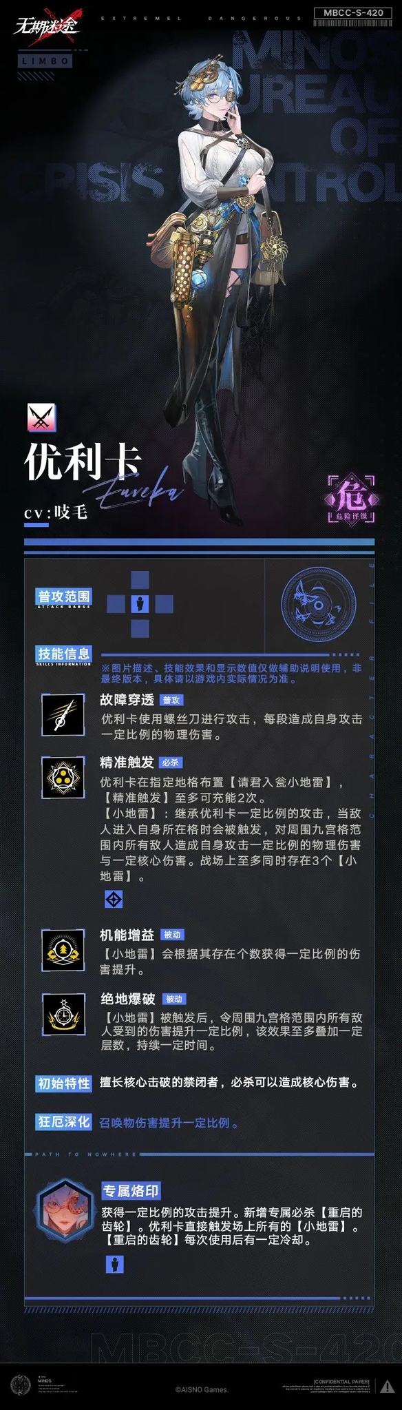 无期迷途优利卡角色介绍