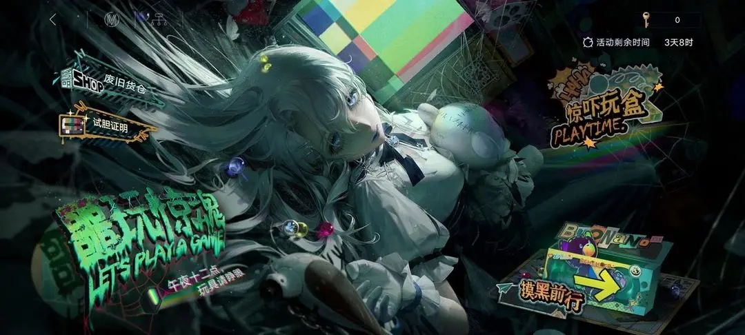 无期迷途噩玩惊魂活动玩法介绍