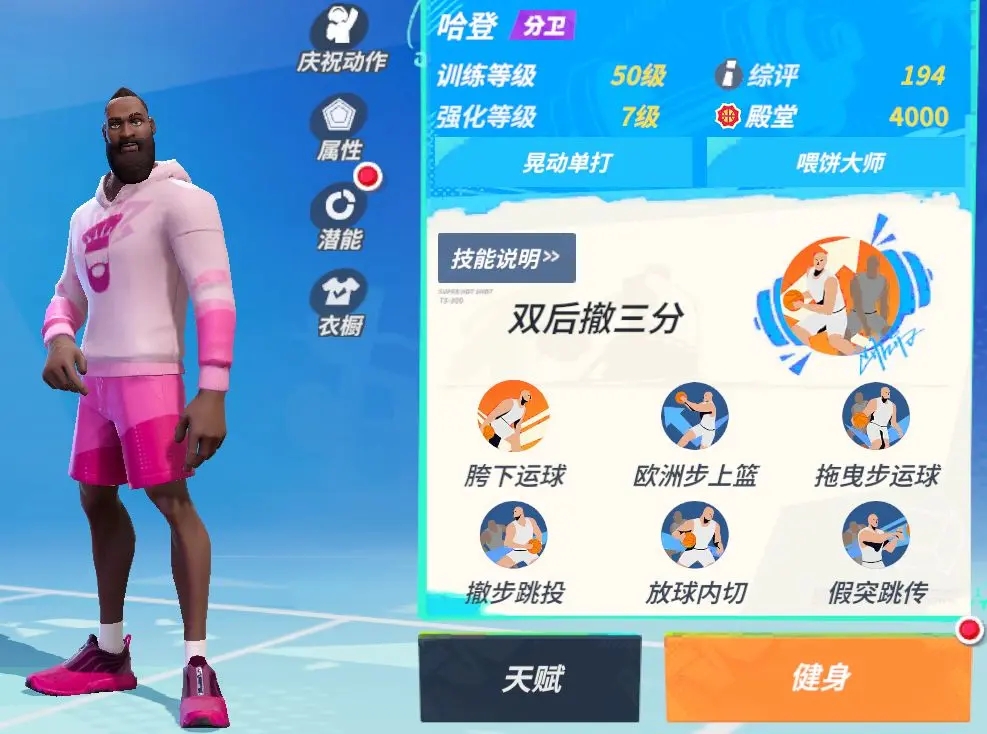 全明星街球派对哈登角色介绍