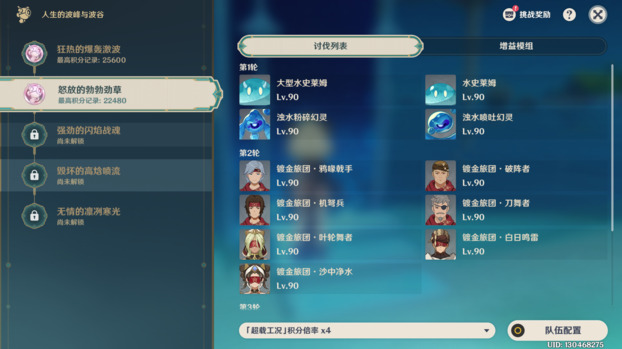 原神人生的波峰与波谷第二关通关攻略