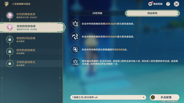 原神人生的波峰与波谷第二关通关攻略